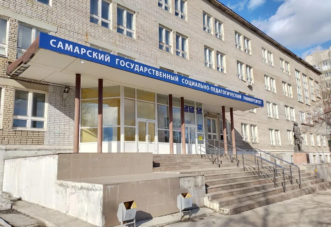 Самарский государственный социально-педагогический университет (СГСПУ)